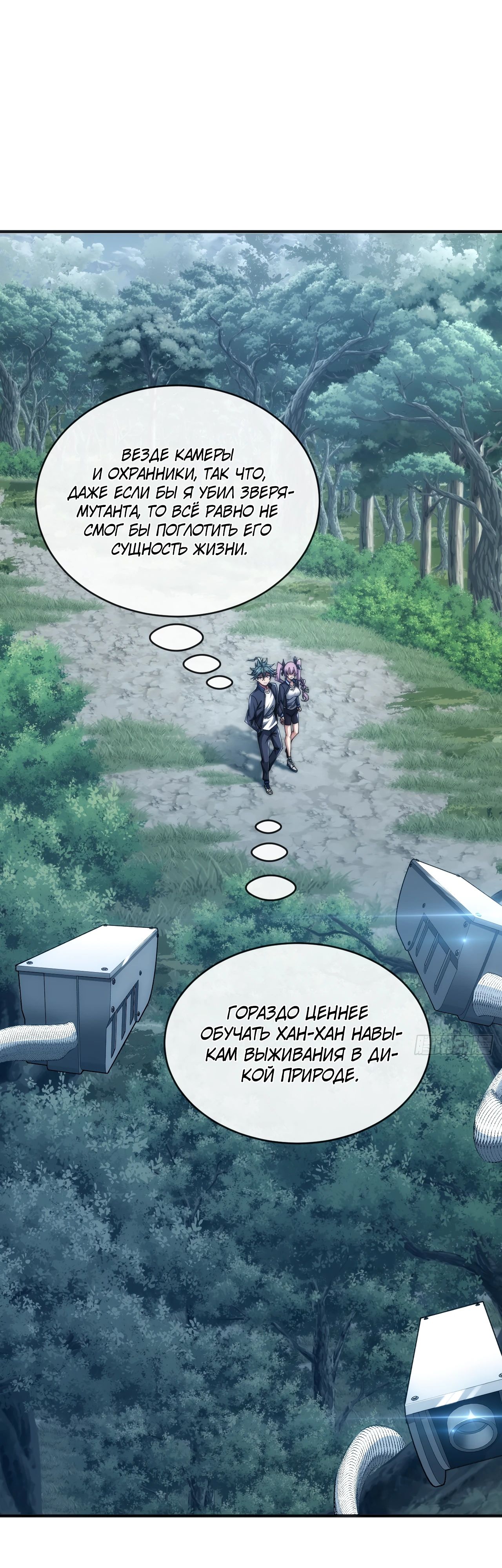 Манга Бесконечная эволюция с нуля - Глава 29 Страница 4