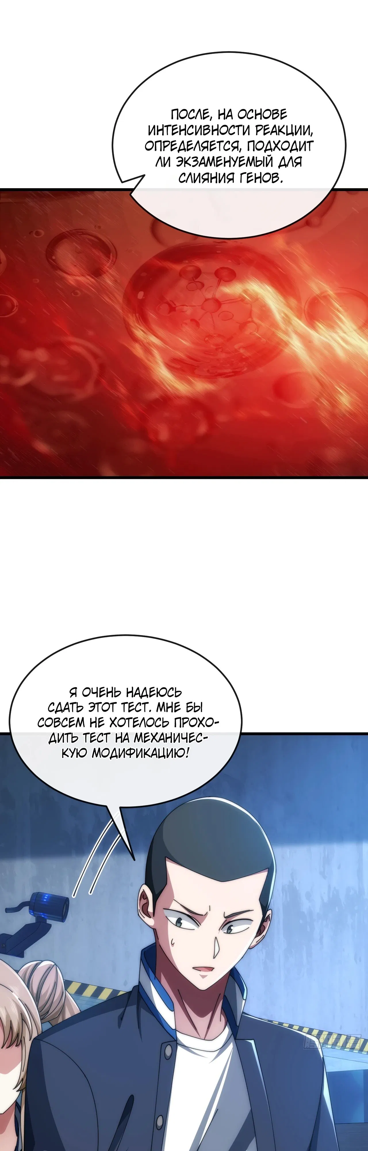 Манга Бесконечная эволюция с нуля - Глава 29 Страница 11