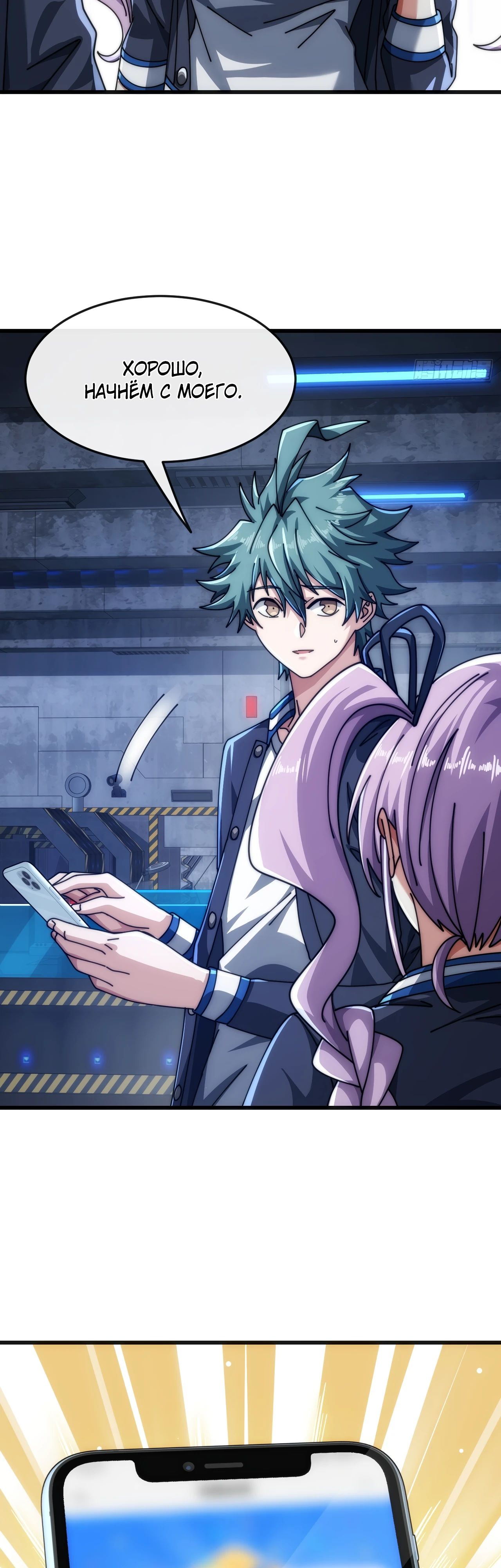 Манга Бесконечная эволюция с нуля - Глава 29 Страница 23