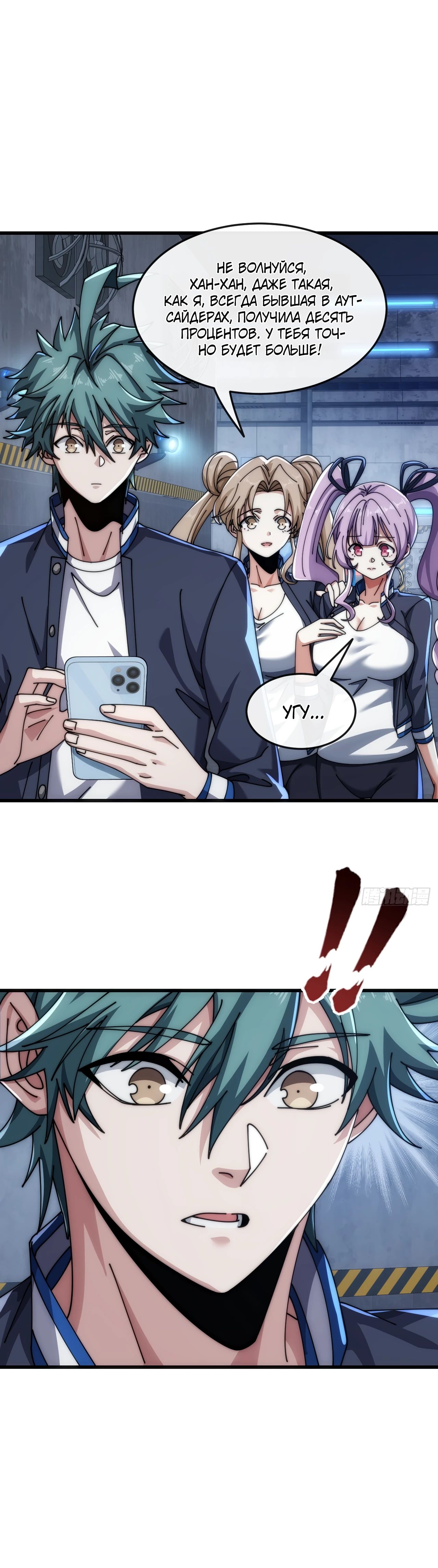 Манга Бесконечная эволюция с нуля - Глава 29 Страница 27