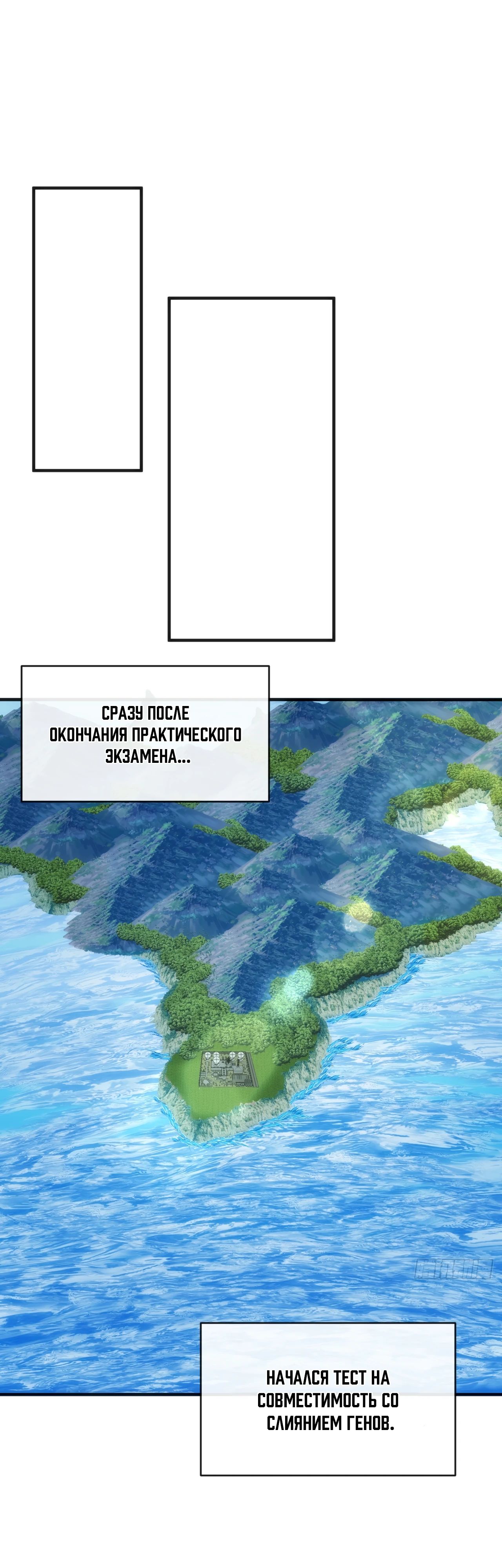 Манга Бесконечная эволюция с нуля - Глава 29 Страница 5