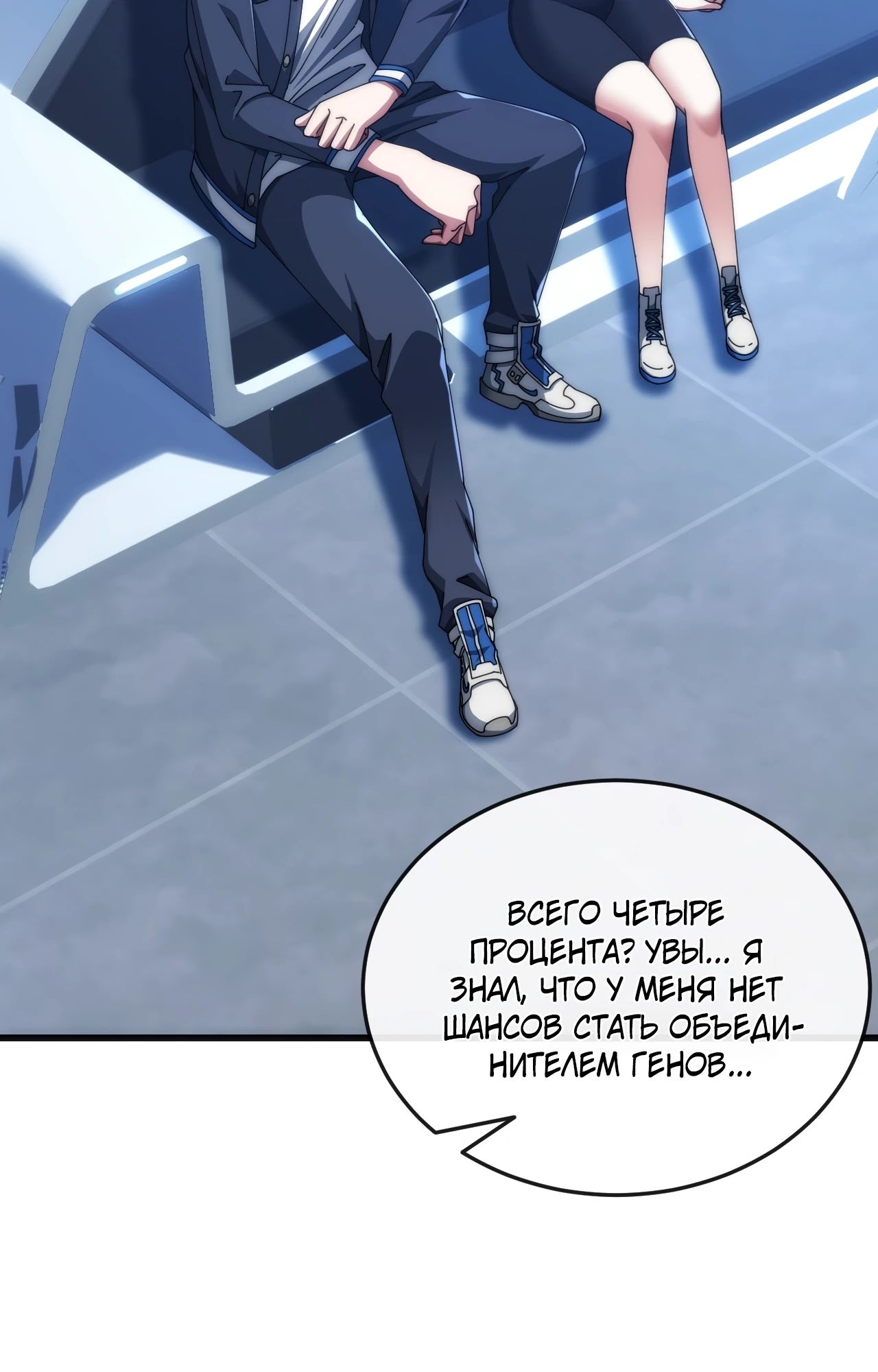 Манга Бесконечная эволюция с нуля - Глава 29 Страница 16