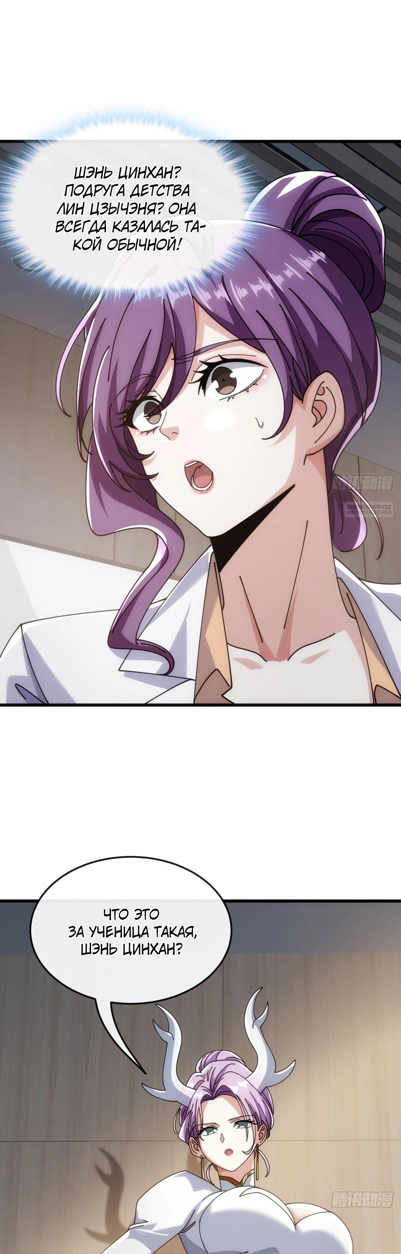 Манга Бесконечная эволюция с нуля - Глава 29 Страница 34