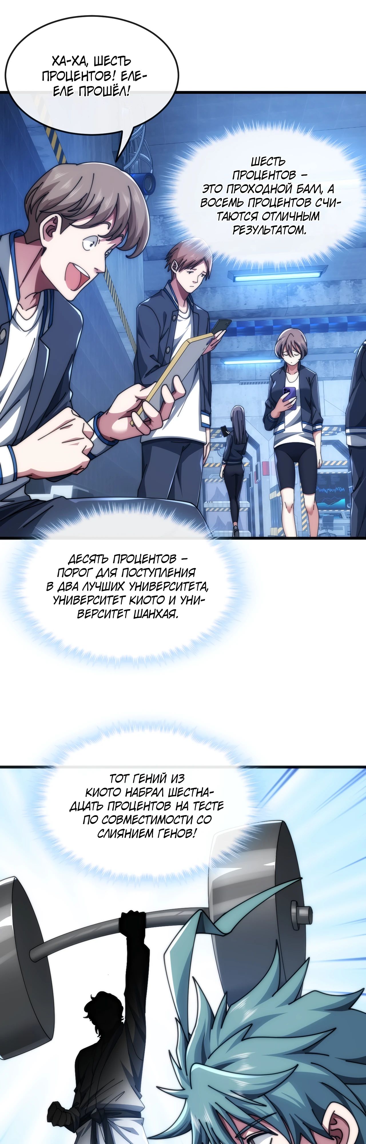 Манга Бесконечная эволюция с нуля - Глава 29 Страница 17