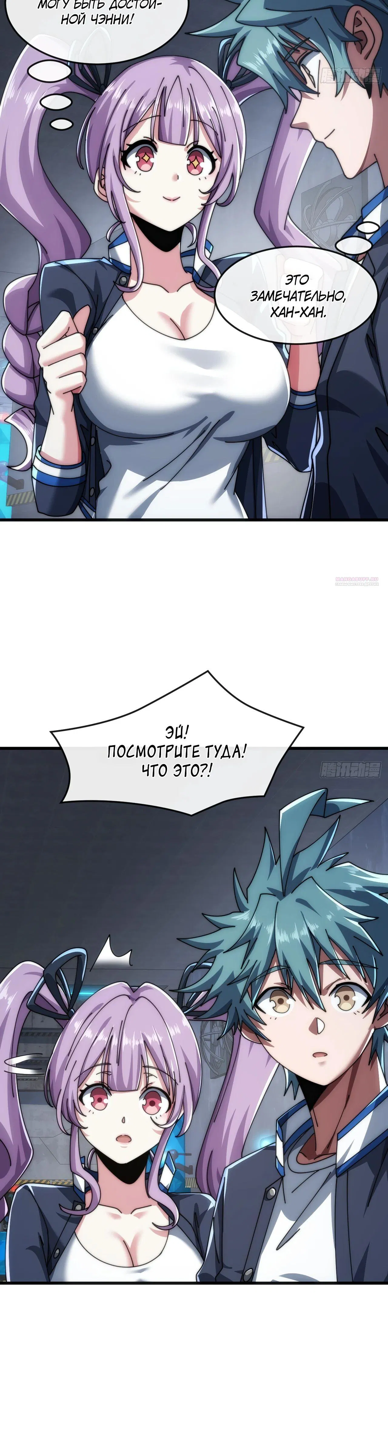 Манга Бесконечная эволюция с нуля - Глава 29 Страница 42