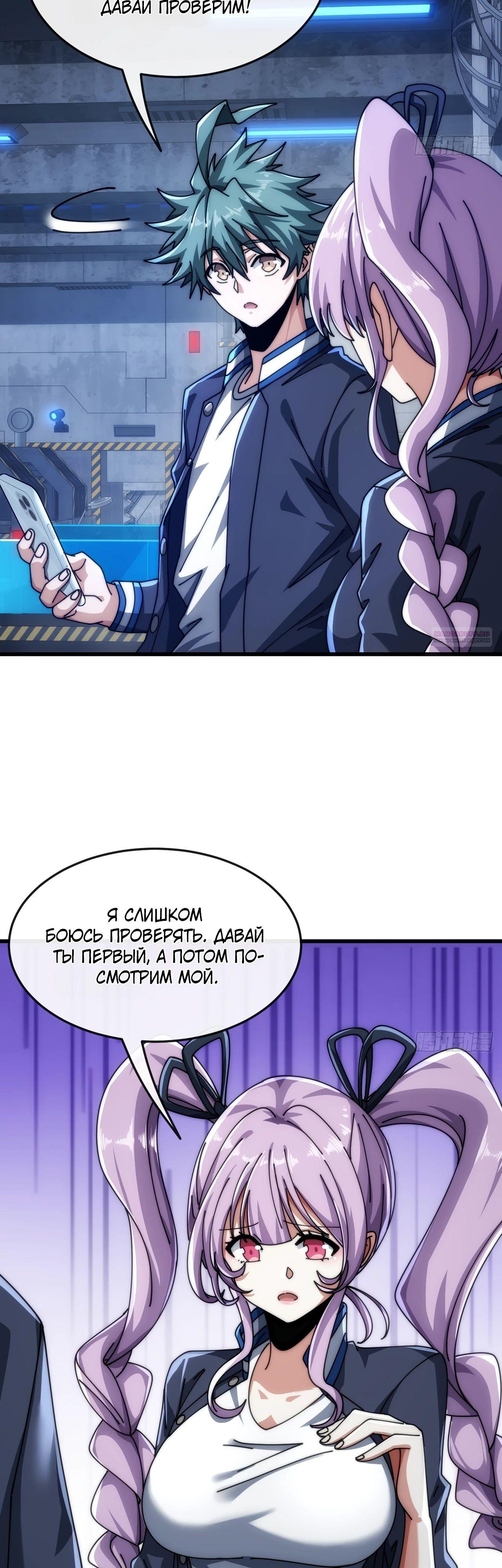 Манга Бесконечная эволюция с нуля - Глава 29 Страница 22