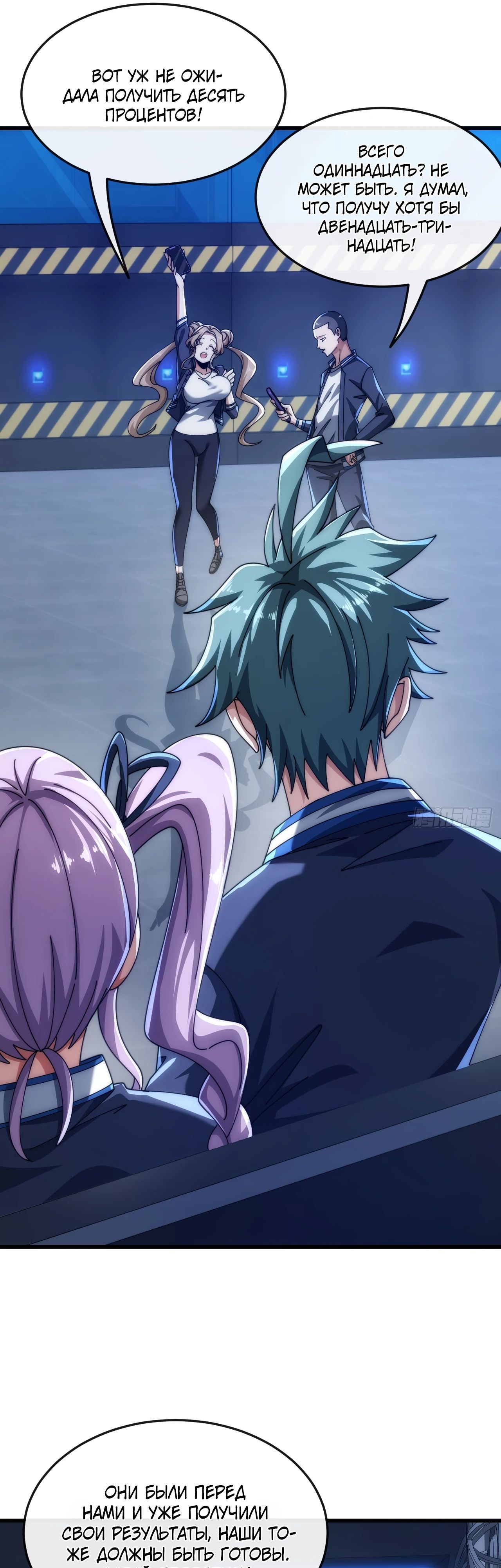 Манга Бесконечная эволюция с нуля - Глава 29 Страница 21