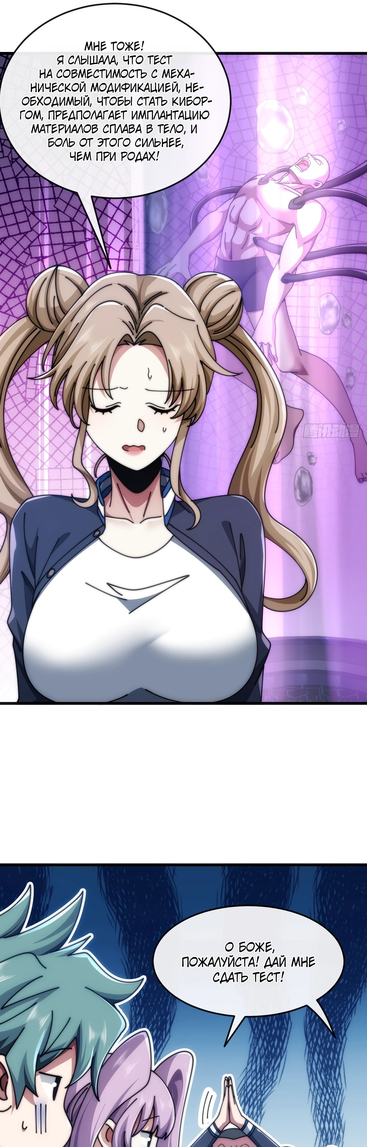 Манга Бесконечная эволюция с нуля - Глава 29 Страница 13