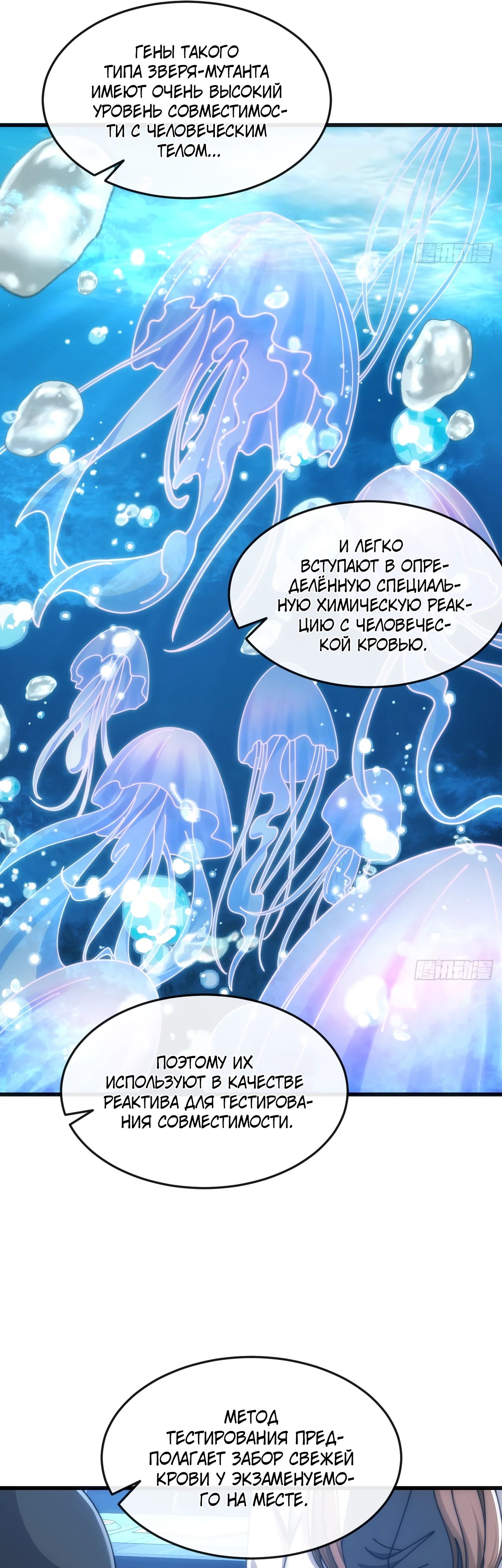 Манга Бесконечная эволюция с нуля - Глава 29 Страница 9