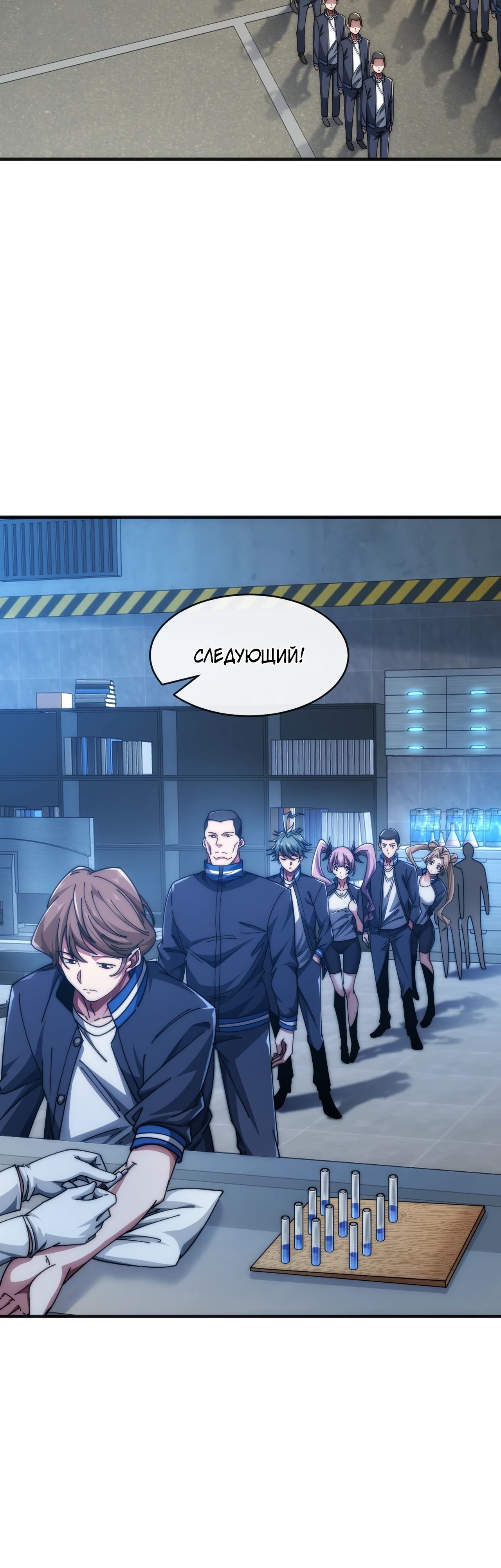 Манга Бесконечная эволюция с нуля - Глава 29 Страница 7