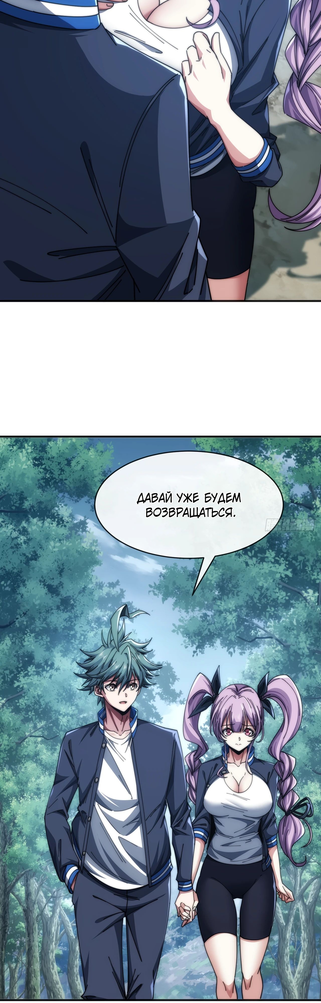 Манга Бесконечная эволюция с нуля - Глава 29 Страница 3