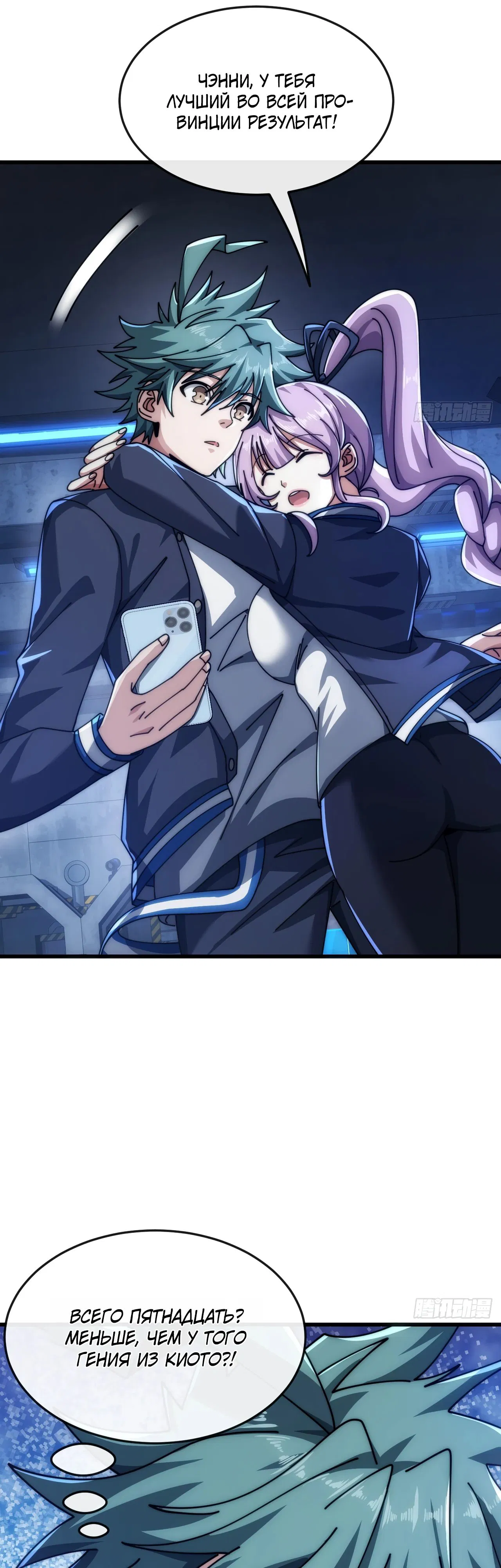 Манга Бесконечная эволюция с нуля - Глава 29 Страница 25