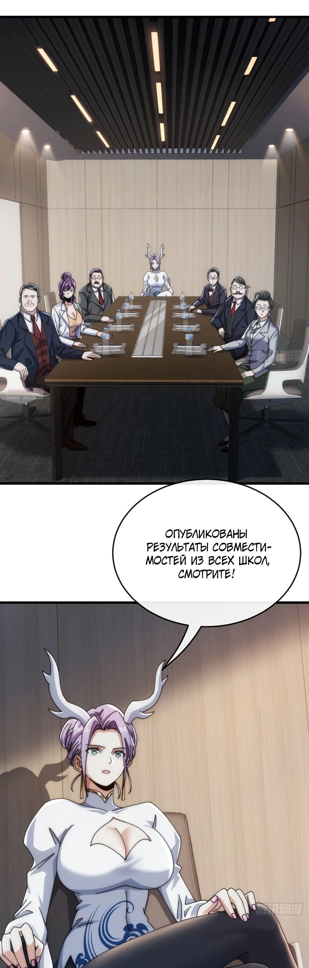 Манга Бесконечная эволюция с нуля - Глава 29 Страница 30