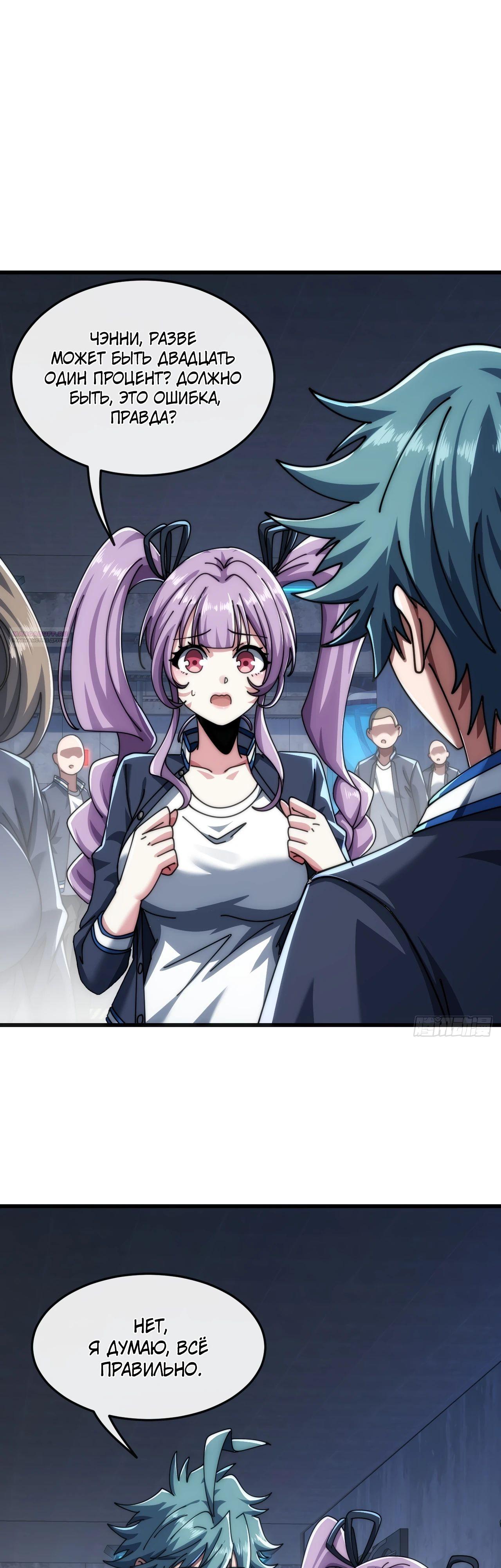 Манга Бесконечная эволюция с нуля - Глава 29 Страница 38