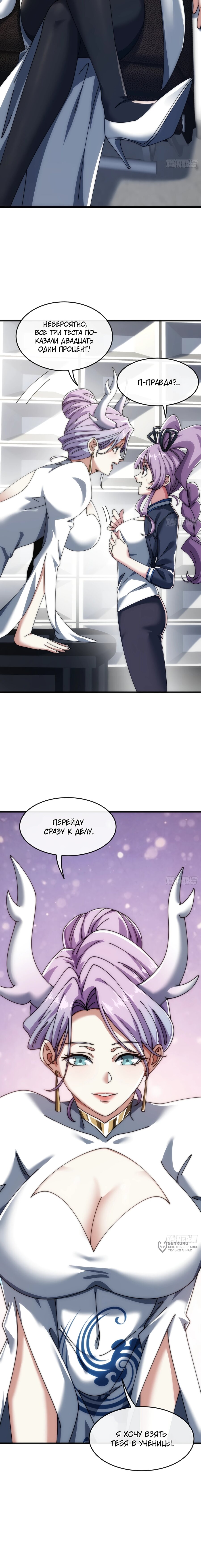 Манга Бесконечная эволюция с нуля - Глава 30 Страница 5