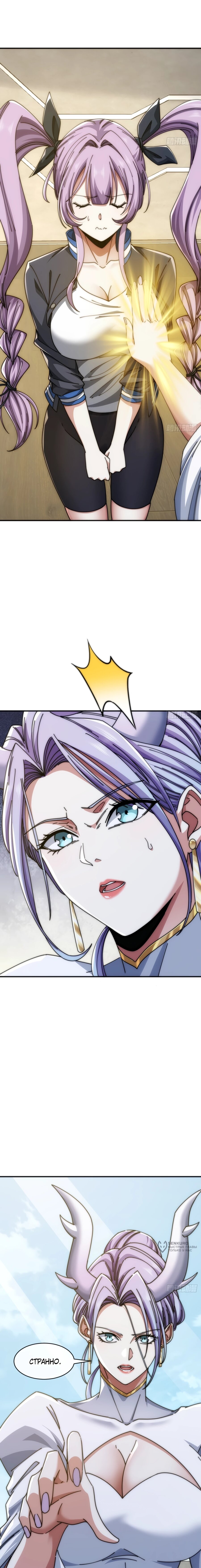 Манга Бесконечная эволюция с нуля - Глава 30 Страница 13