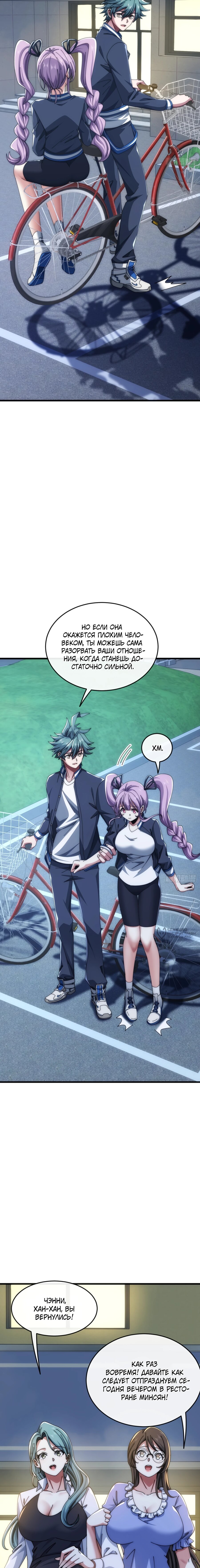 Манга Бесконечная эволюция с нуля - Глава 30 Страница 18