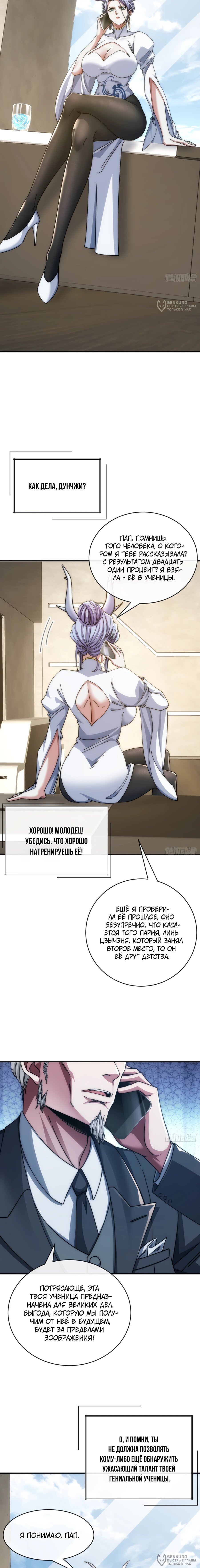 Манга Бесконечная эволюция с нуля - Глава 30 Страница 16