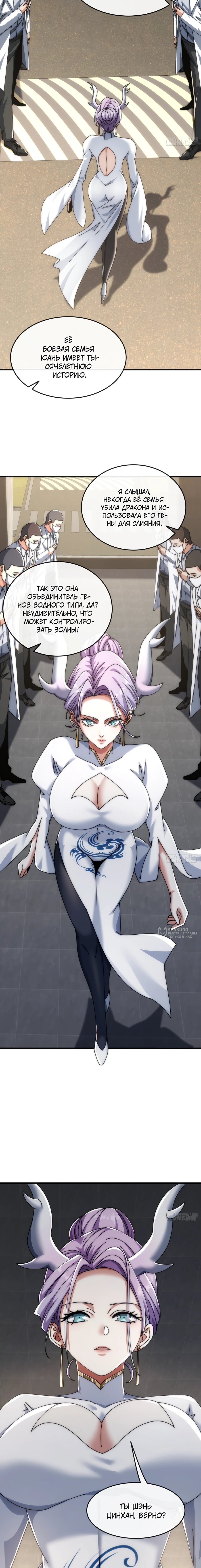 Манга Бесконечная эволюция с нуля - Глава 30 Страница 2