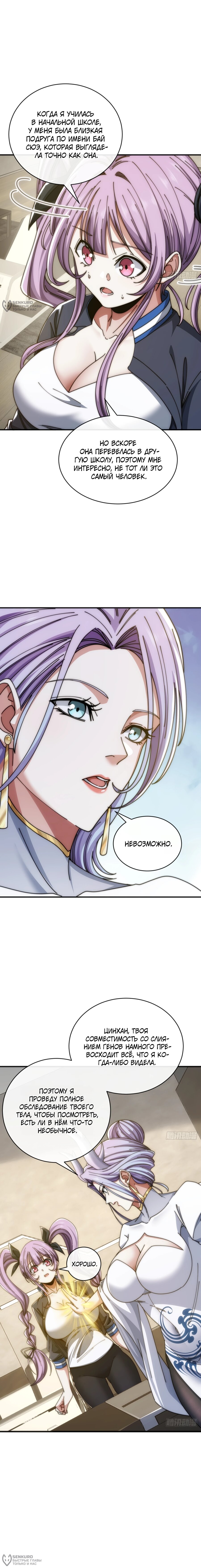 Манга Бесконечная эволюция с нуля - Глава 30 Страница 12