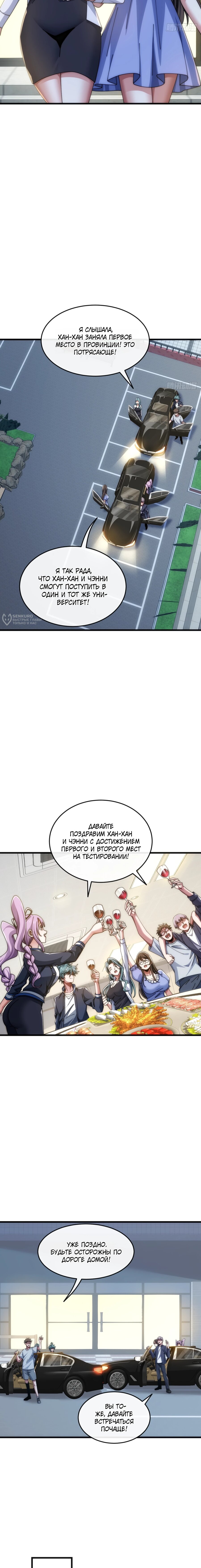 Манга Бесконечная эволюция с нуля - Глава 30 Страница 19