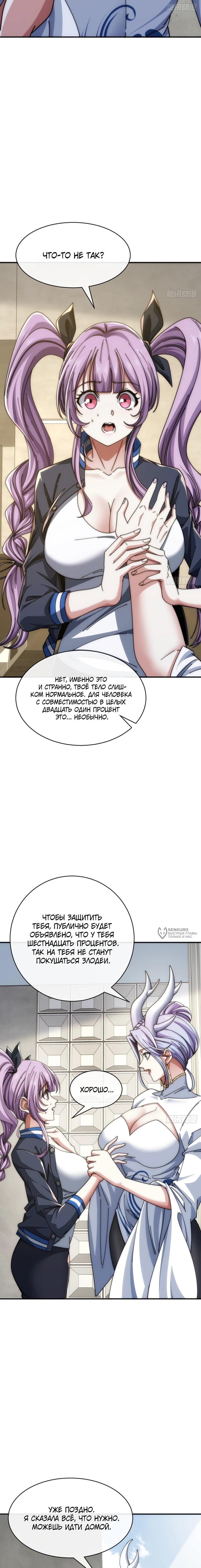 Манга Бесконечная эволюция с нуля - Глава 30 Страница 14