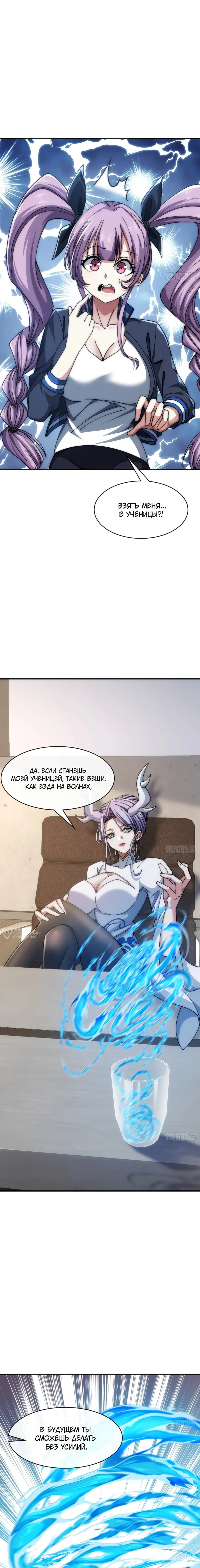 Манга Бесконечная эволюция с нуля - Глава 30 Страница 6