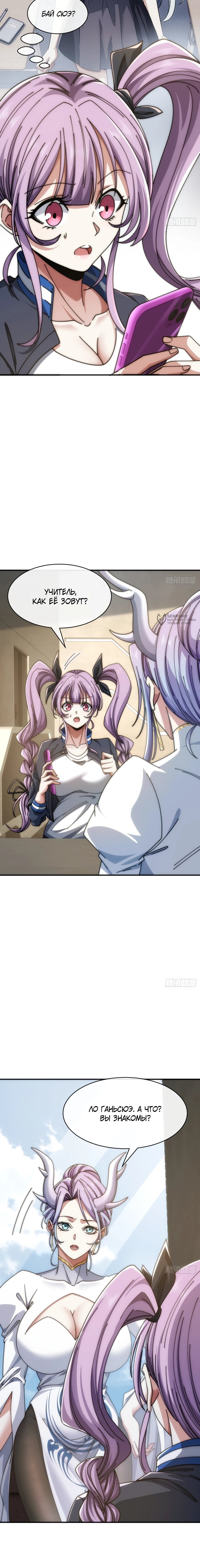 Манга Бесконечная эволюция с нуля - Глава 30 Страница 11