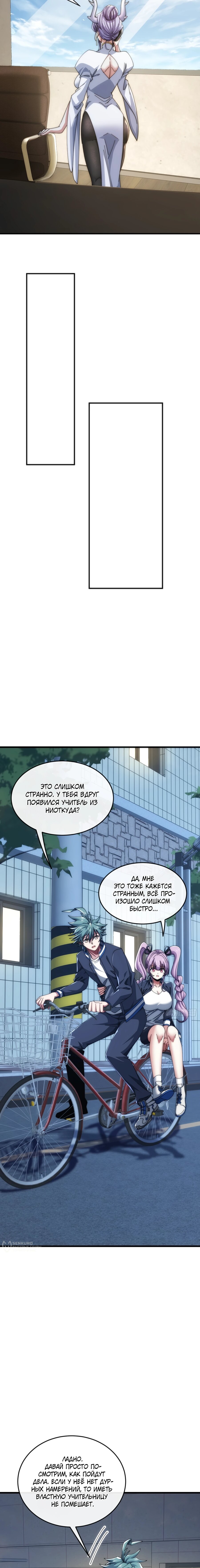 Манга Бесконечная эволюция с нуля - Глава 30 Страница 17