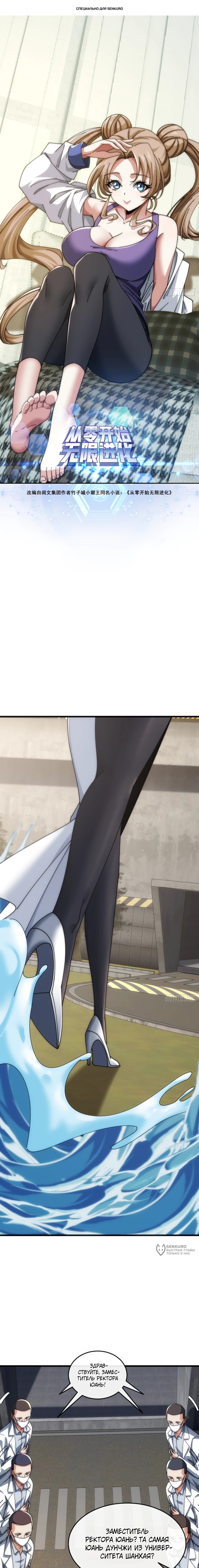 Манга Бесконечная эволюция с нуля - Глава 30 Страница 1