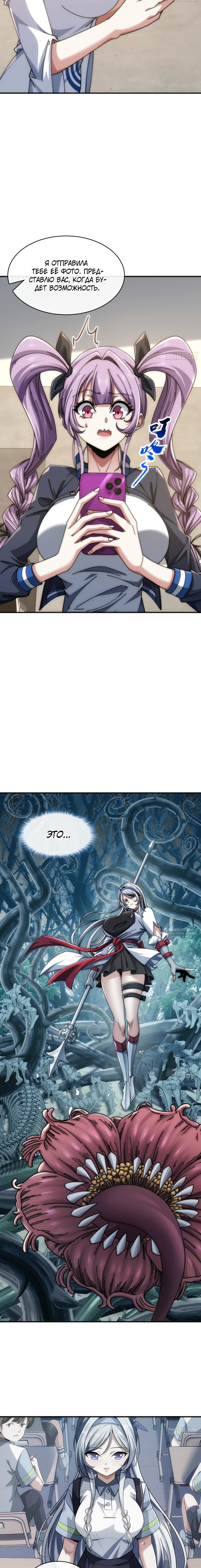 Манга Бесконечная эволюция с нуля - Глава 30 Страница 10