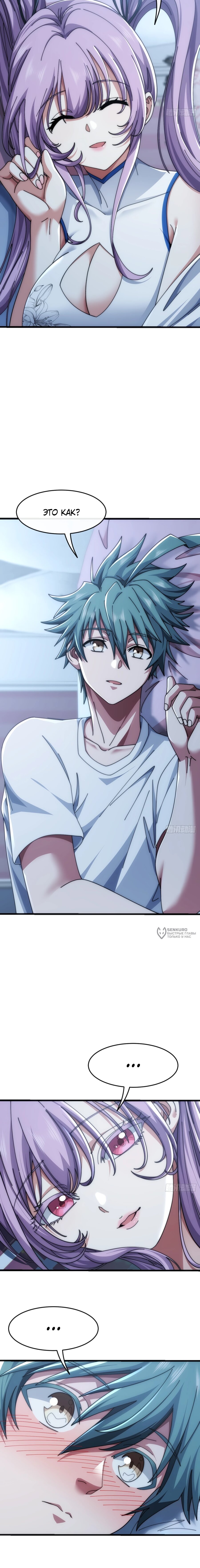 Манга Бесконечная эволюция с нуля - Глава 35 Страница 10