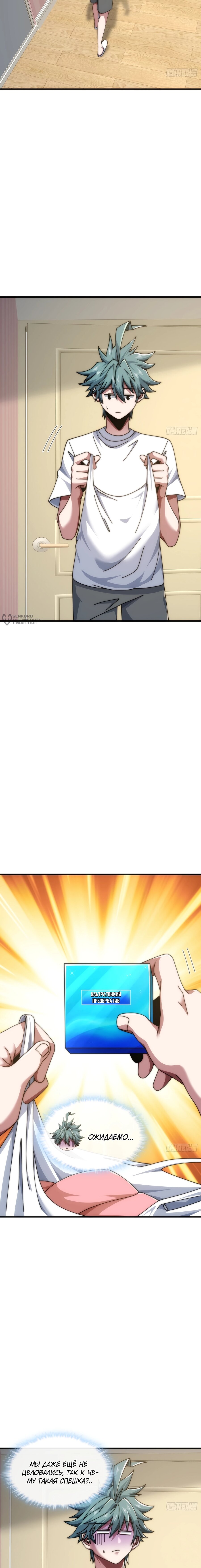 Манга Бесконечная эволюция с нуля - Глава 35 Страница 7