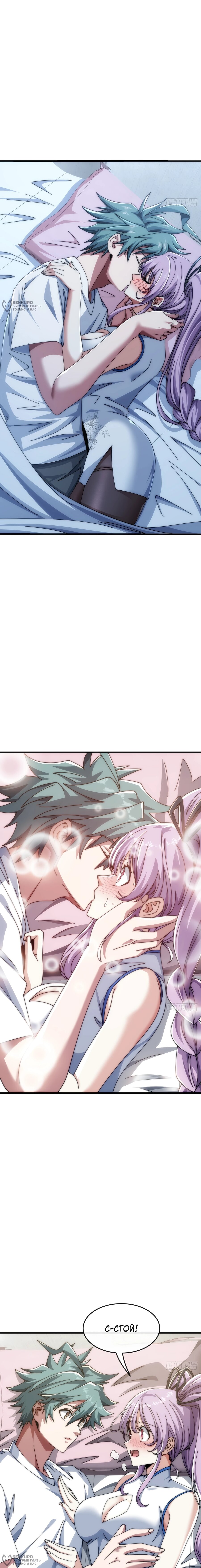 Манга Бесконечная эволюция с нуля - Глава 35 Страница 12