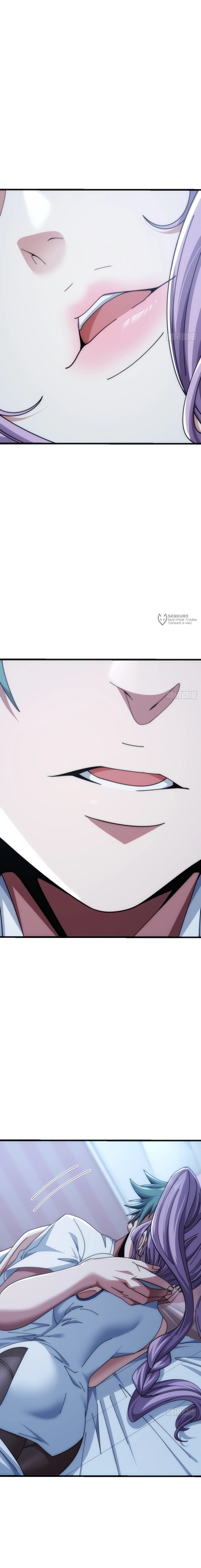 Манга Бесконечная эволюция с нуля - Глава 35 Страница 11