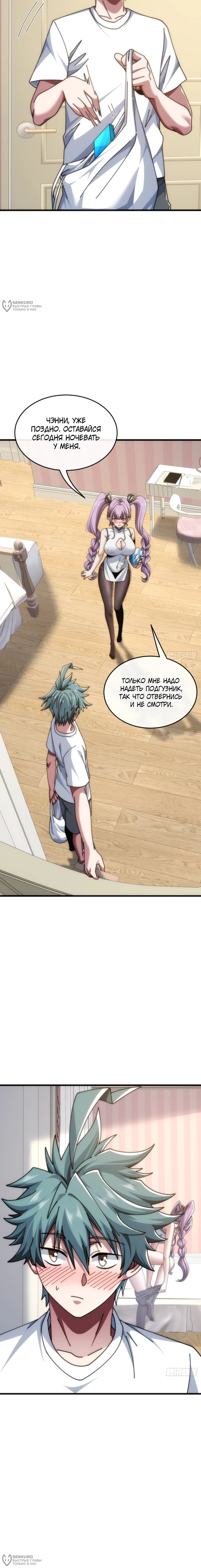 Манга Бесконечная эволюция с нуля - Глава 35 Страница 8