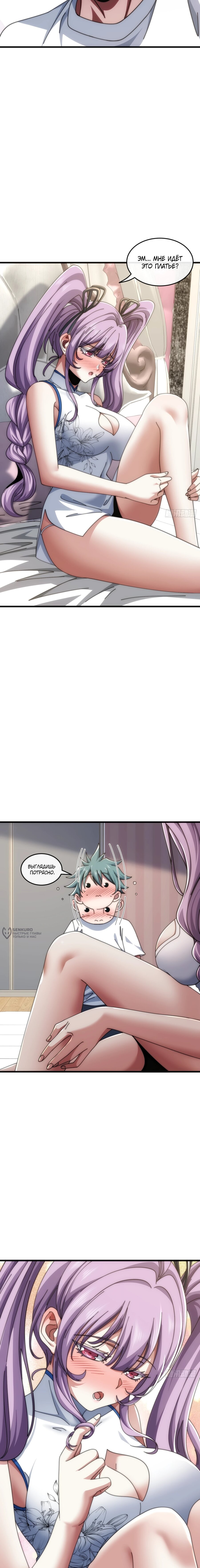 Манга Бесконечная эволюция с нуля - Глава 35 Страница 2