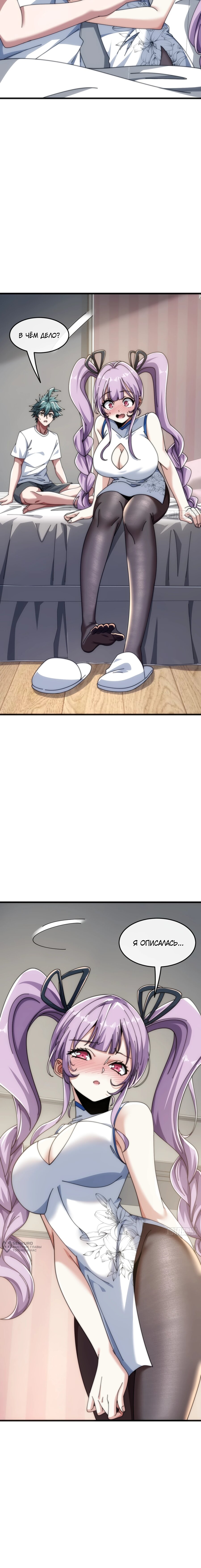 Манга Бесконечная эволюция с нуля - Глава 35 Страница 13