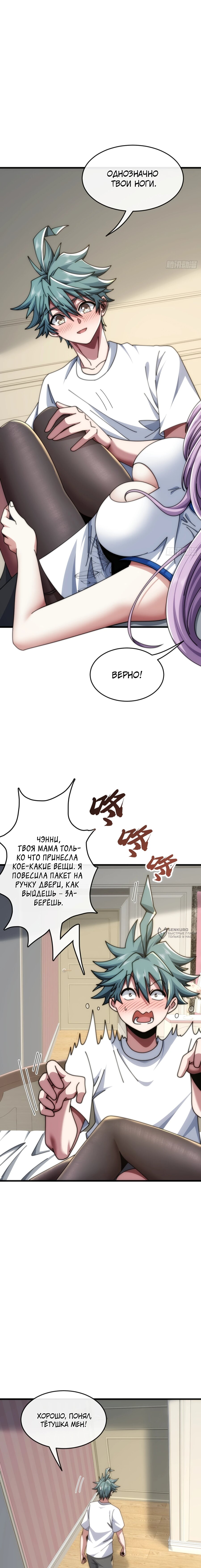 Манга Бесконечная эволюция с нуля - Глава 35 Страница 6