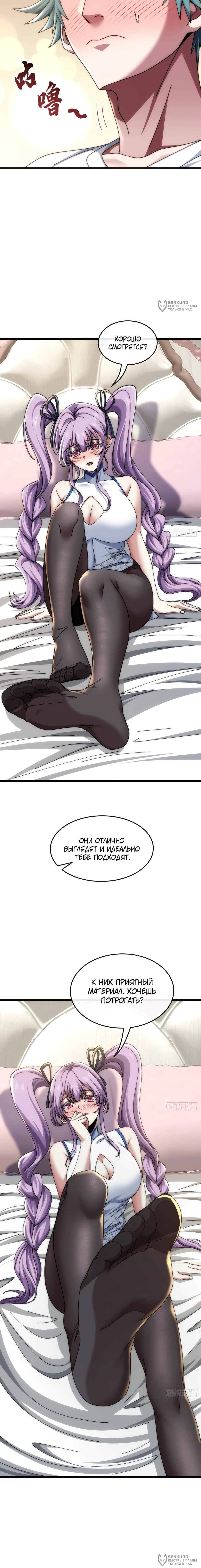 Манга Бесконечная эволюция с нуля - Глава 35 Страница 4