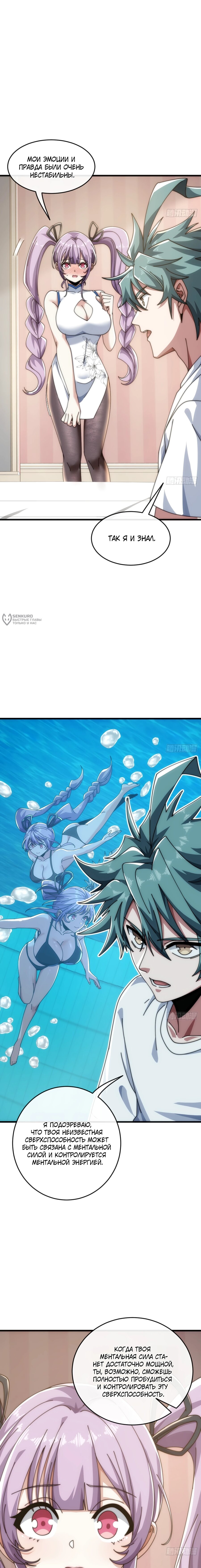 Манга Бесконечная эволюция с нуля - Глава 35 Страница 15