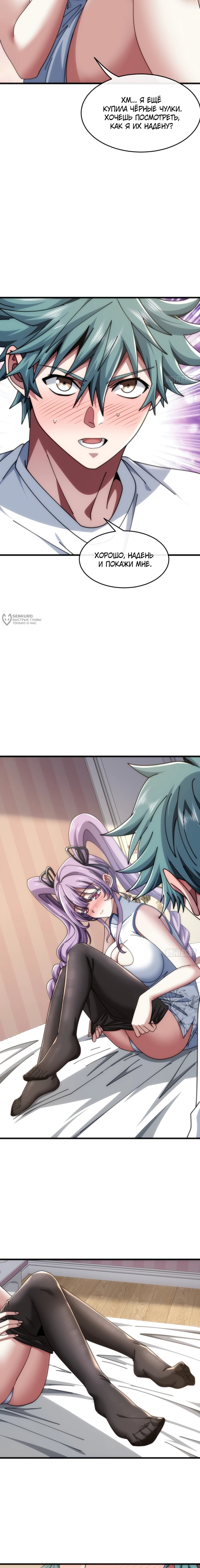 Манга Бесконечная эволюция с нуля - Глава 35 Страница 3