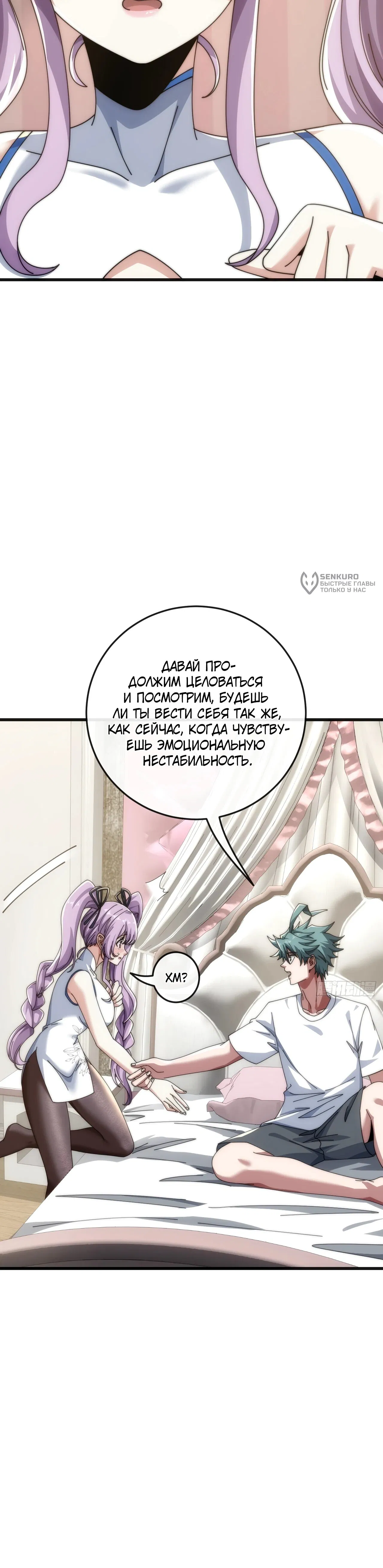 Манга Бесконечная эволюция с нуля - Глава 35 Страница 16