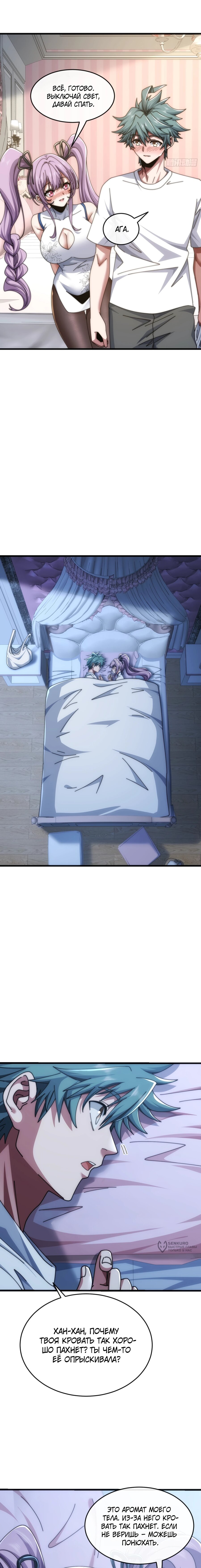 Манга Бесконечная эволюция с нуля - Глава 35 Страница 9