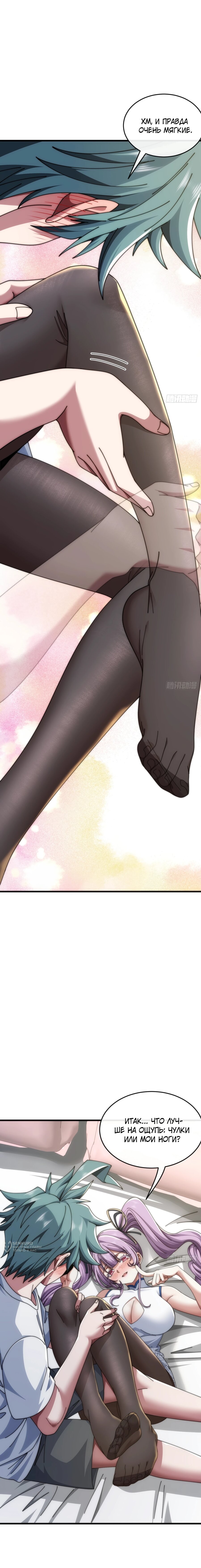 Манга Бесконечная эволюция с нуля - Глава 35 Страница 5