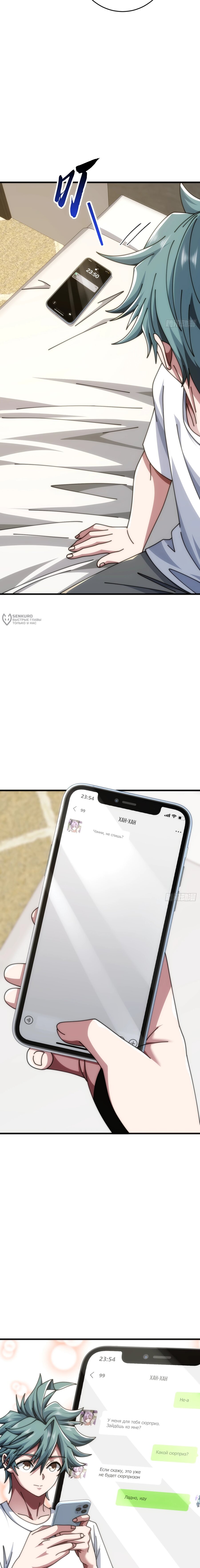 Манга Бесконечная эволюция с нуля - Глава 34 Страница 15