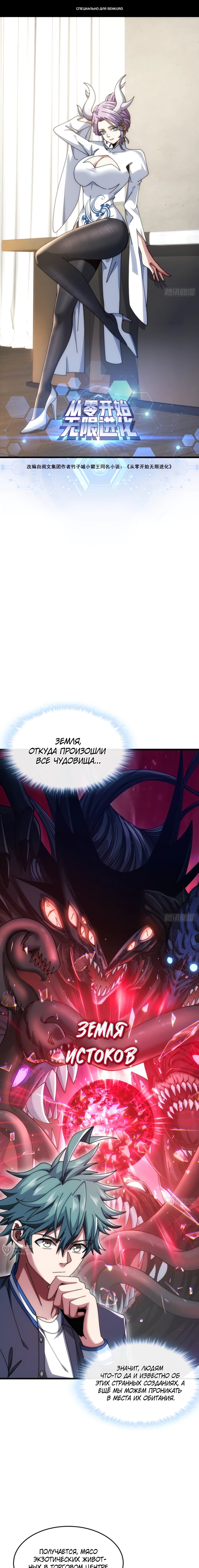 Манга Бесконечная эволюция с нуля - Глава 34 Страница 1