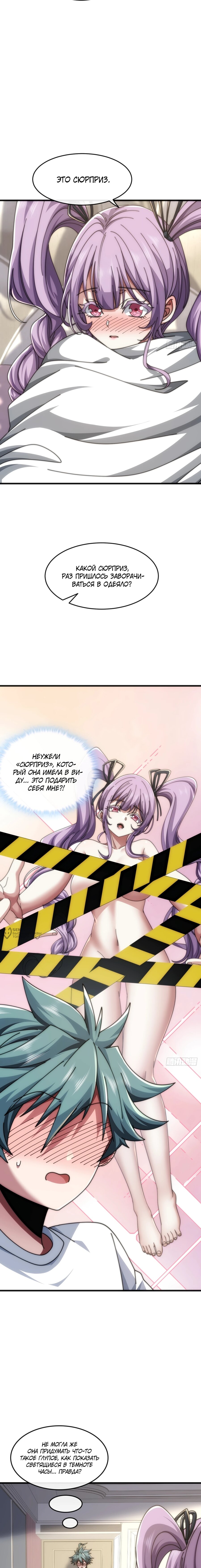 Манга Бесконечная эволюция с нуля - Глава 34 Страница 18