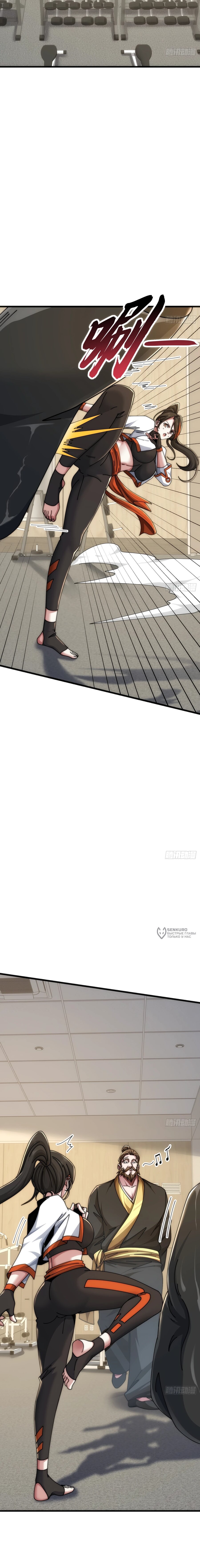 Манга Бесконечная эволюция с нуля - Глава 34 Страница 6