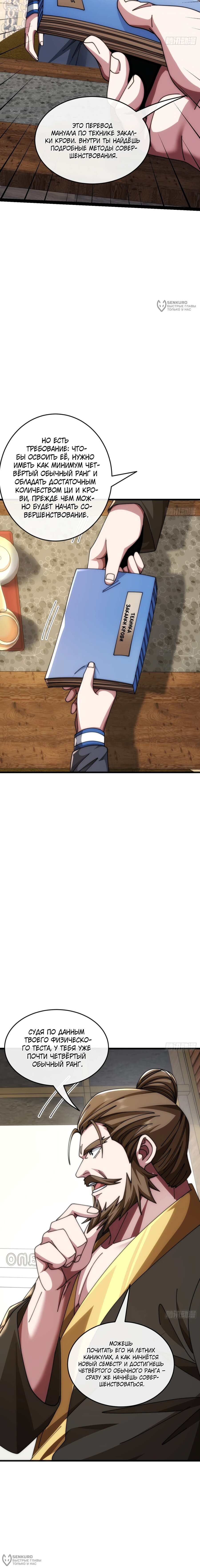 Манга Бесконечная эволюция с нуля - Глава 34 Страница 4